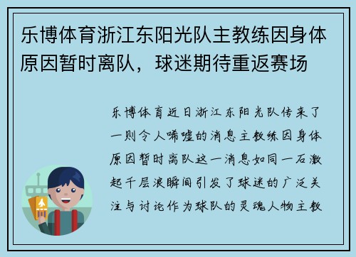 乐博体育浙江东阳光队主教练因身体原因暂时离队，球迷期待重返赛场